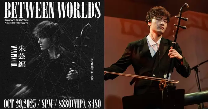 二胡才子朱芸編首進軍西九大盒辦音樂會 《BETWEEN WORLDS》探討生命與生死之間的好奇