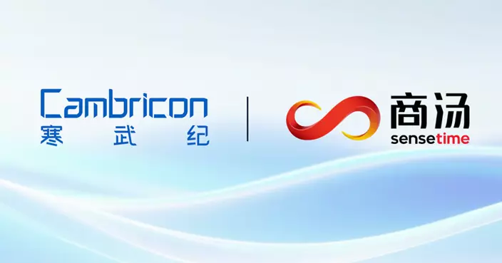 商湯官宣與寒武紀達成策略合作 兩股齊跑贏大市