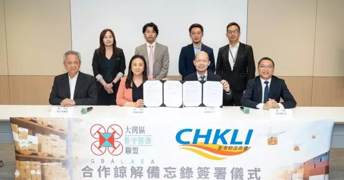 大灣區低空經濟聯盟與香港物流商會簽署備忘錄 攜手推動大灣區低空物流發展