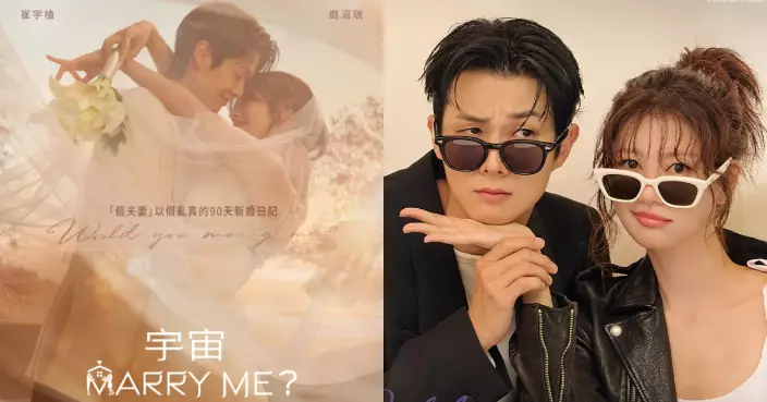 《宇宙Marry Me?》首播收視稱霸 崔宇植庭沼珉「假夫妻」戲裡戲外默契爆棚