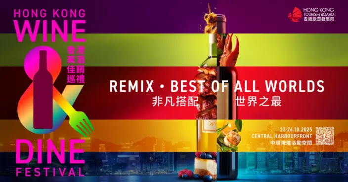 「香港美酒佳餚巡禮」10.23起中環海濱舉行 「嘉賓優享禮包」迎旅客