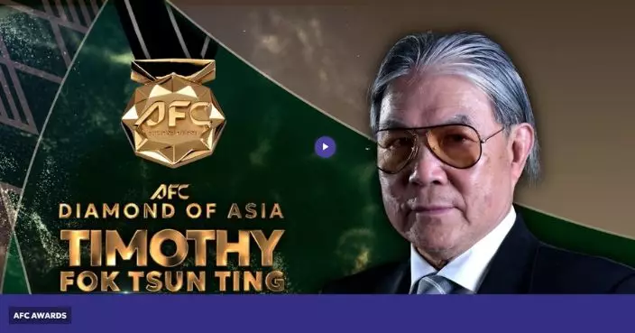 霍震霆獲亞洲足協頒個人最高榮譽「亞洲鑽石獎」
