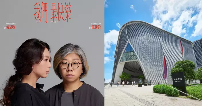 遭投訴宣揚對抗詆毁香港 西九管理局取消《我們最快樂》租場