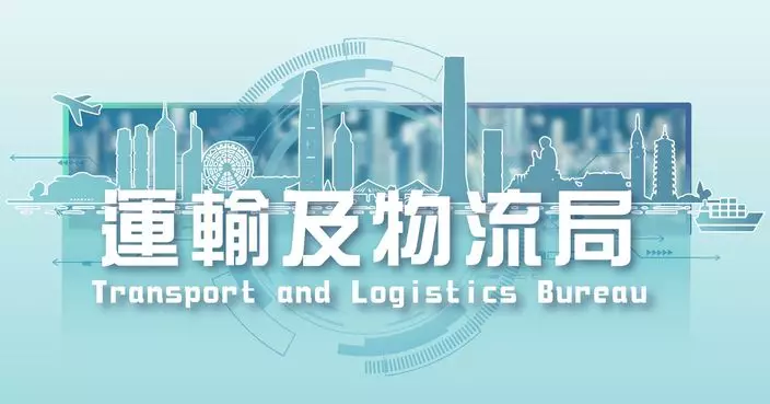 ​運輸及物流局：對機場貨機意外深表關注 對有人離世表示難過