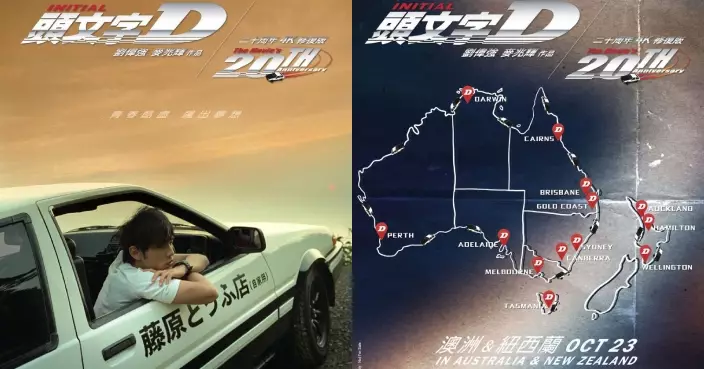 《頭文字D》4K修復杜比全景聲10.23澳紐重映 院線排片一加再加 劉偉強麥兆輝超感動