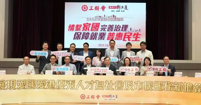 工聯會16人出選立法會　7名現任議員皆尋求連任