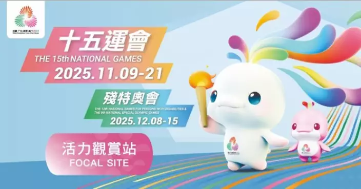 康文署18區指定體育館 設置觀賞站供市民觀看全運等賽事