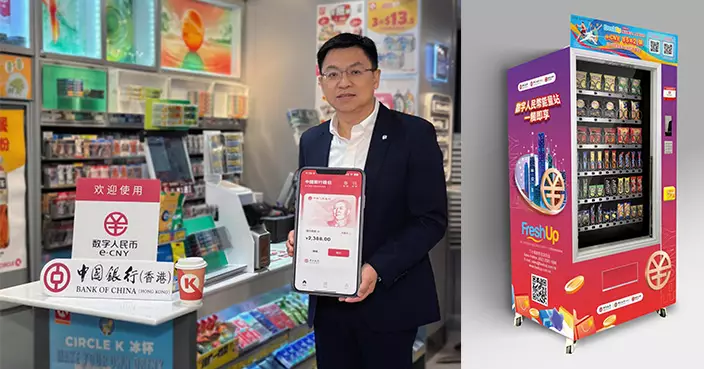 中銀香港拓展數字人民幣支付服務 可於Circle K 及FreshUp 自動售賣機進行消費