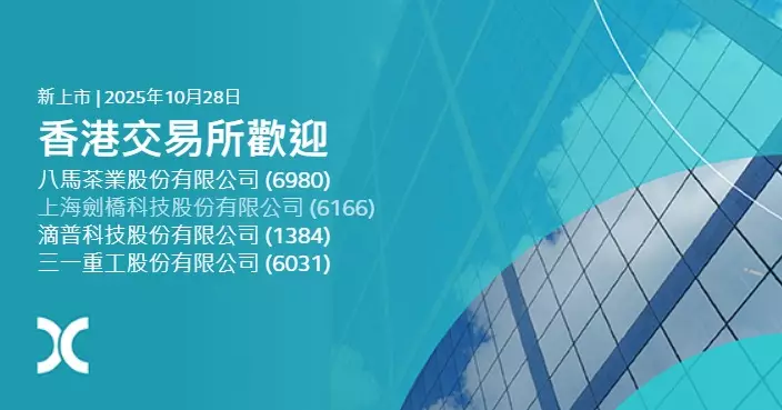 首掛4新股全報高收 滴普科技較招股價高1.51倍收市 每手賬賺8028元