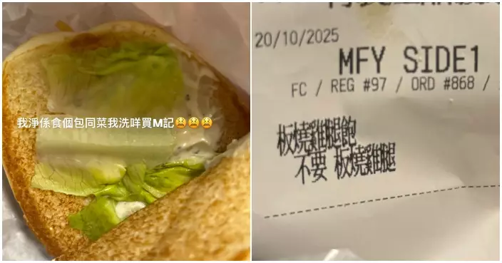 網民麥記點餐撳錯掣雞腿飽「走醬」變「走雞」  店員：唔理解但尊重！