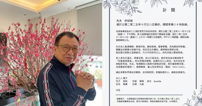 資深藝人許紹雄離世 家屬發訃聞：喪事從簡、帛金全數捐贈「兒童癌病基金」