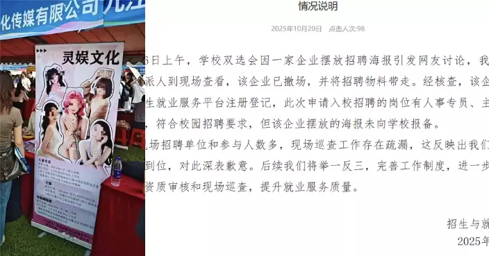 江西一大學招聘會現惹火女主播海報　校方稱未提前報備認把關疏漏​