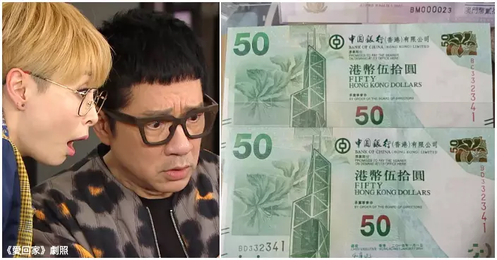 兩張50蚊港幣神奇「撞號碼」 眼尖網友揭不同