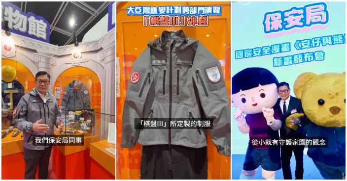 同鄧炳強一齊行保安局特展  由一件制服及兩個使命尋找保安局歷史