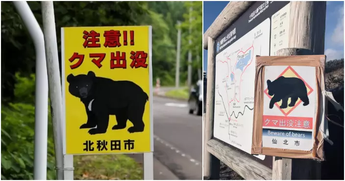 日本秋田再多2宗熊襲事件 2男子遇襲受傷送院