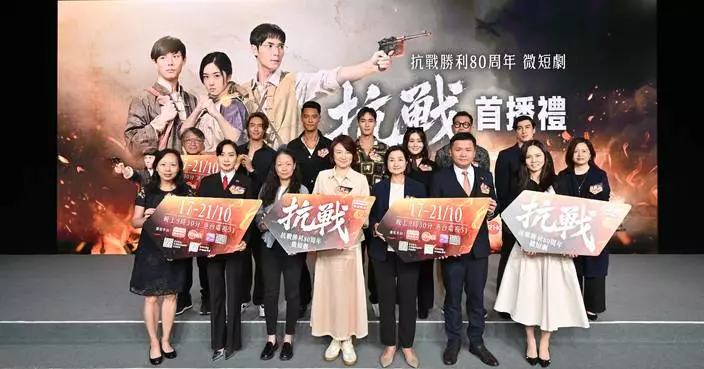 抗戰勝利80周年微短劇《抗戰》首播