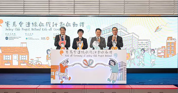 賽馬會連線啟程計劃啟動 助短刑期在囚人士更生融入社會