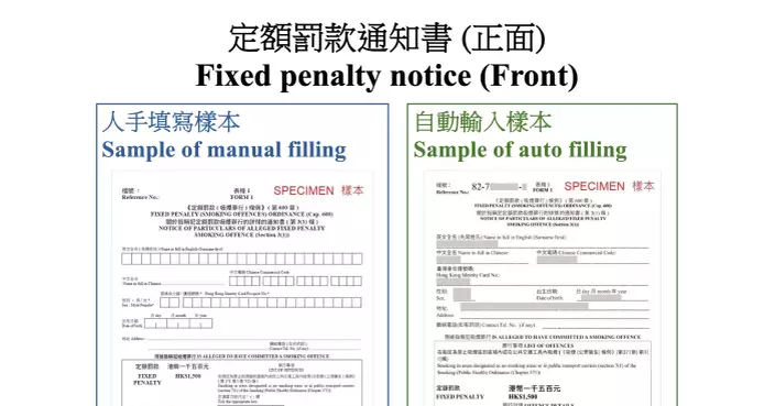 衞生署控煙酒辦周四起將引入智能工具填寫定額罰款通知書