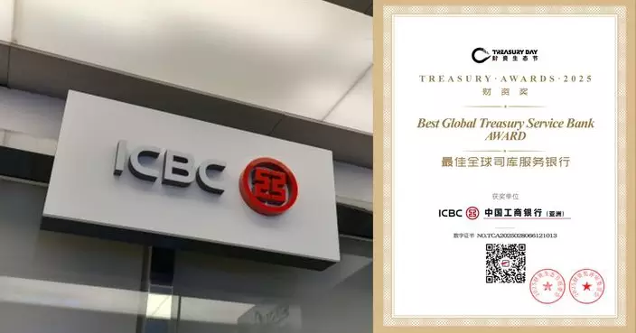 中國工商銀行（亞洲）榮膺最佳全球司庫服務銀行