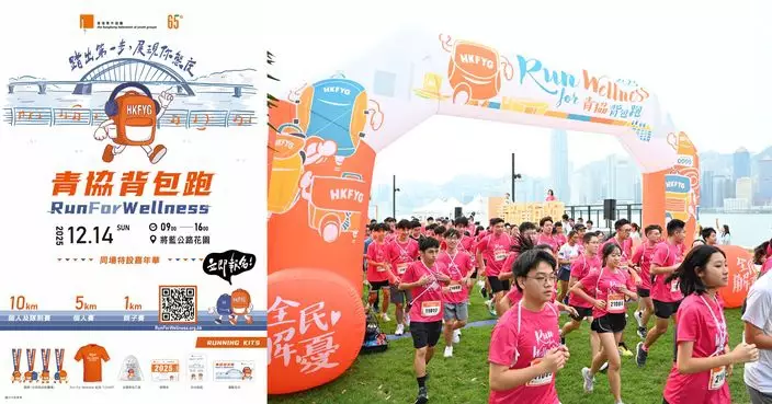「青協背包跑2025」12.14將軍澳開跑  即日起可 報名 齊為青少年精神健康服務籌款