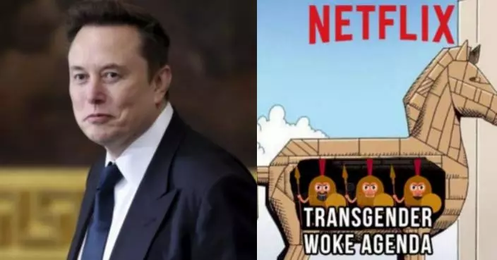 馬斯克炮轟Netflix宣揚跨性別議題 呼籲2.27億支持者取消訂閱