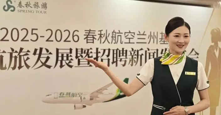 春秋航空招募「空嫂」  年齡放寬至40歲  春秋航空：利於區分人選