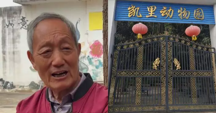 70歲大爺的深山動物王國！貴州「凱里動物園」爆紅 廿蚊門票守護童心