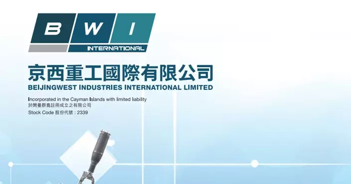 京西國際控股權或易手予立訊精密 擬豁免提全購 股份今復牌
