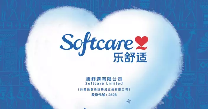 樂舒適一手中籤率僅1%　公開發售超額認購近1813倍