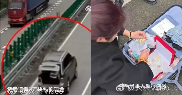 內地婦載女兒逾30萬嫁妝意外遺落高速 獲警員跨百公里追蹤成功尋回