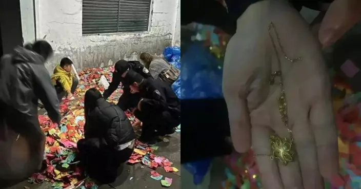 湖北女樂園跳舞遺失價值逾2萬金鏈 民警花2小時翻3噸垃圾成功尋回