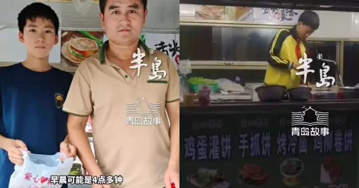 5年無間斷！青島13歲孝順仔凌晨4時起床陪殘疾父出攤賣早餐