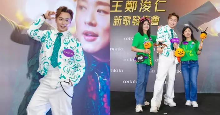 王鄭浚仁新歌發佈會與粉絲歡度萬聖節 盼舉辦個人首個演唱會