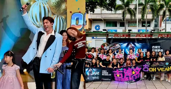 古淖文推出新歌 《OH YEAH！》「古粉」應援一浪接一接