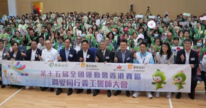 潤愛同行義工誓師凝聚力量 齊心護航全運盛事