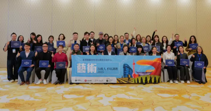 「香港發展中外文化藝術交流中心藝術行政人才培訓班2025」 上海圓滿落幕