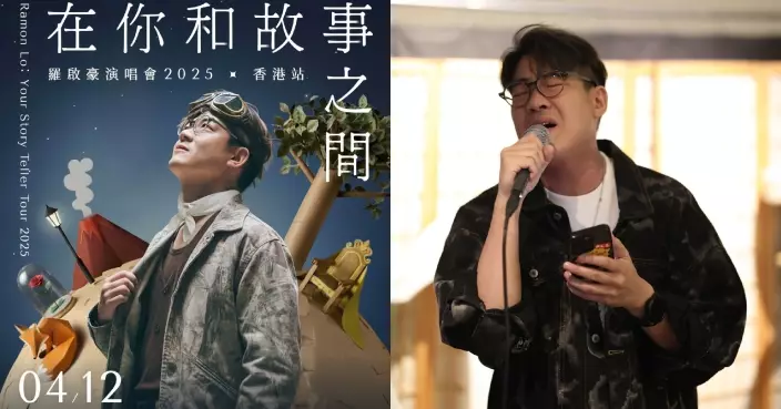 羅啟豪《在你和故事之間》演唱會獲星級製作人X全能音樂人悉心打造 搶閘公開絕密個唱曲目