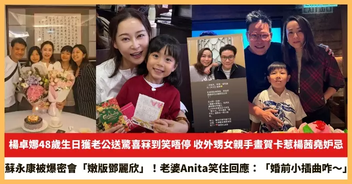【2025.11.12娛圈熱點】楊卓娜收外甥女親手畫賀卡惹楊茜堯妒忌 蘇永康被爆密會「嫩版鄧麗欣」！