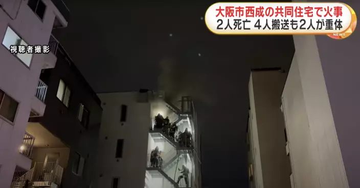 大阪一住宅大廈火警 釀3死3傷