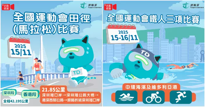 全運會｜馬拉松及三鐵賽事周六舉行　運輸署籲留意特別交通運輸安排