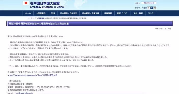 日本駐華使館提醒公民注意安全盡量結伴同行　中日官員將舉行司局長級磋商