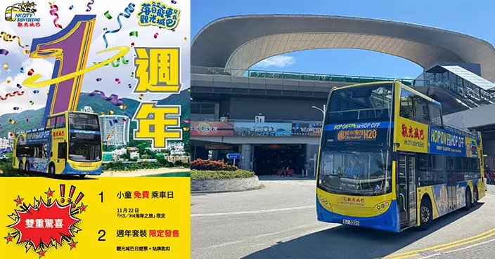 「觀光城巴」週年慶 新路線H20啟德郵輪碼頭出發 周六推小童免費海岸之旅