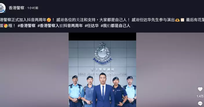 警務處香港警察加入抖音2周年 任達華參演短片 「我哋都係自己人」
