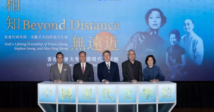 都會大學中國現代文學館開幕   展出張愛玲宋淇珍貴文物   卓永興出席