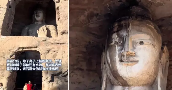 山西冰封奇觀 雲岡大佛臉垂兩條冰凌遠看似「凍到流鼻涕」