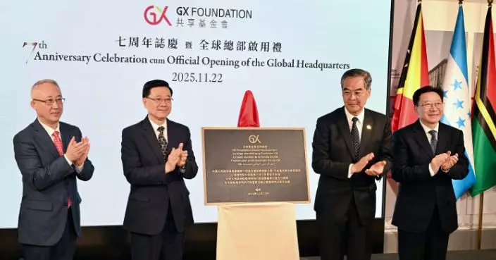 共享基金會全球總部啟用 梁振英：促進國際人文交流