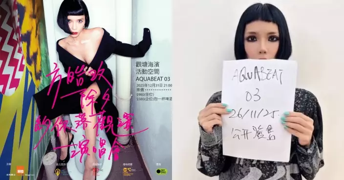 《方皓玟除夕約你落觀濱演唱會》11.26公開發售 以最真摯歌聲陪大家迎接2026