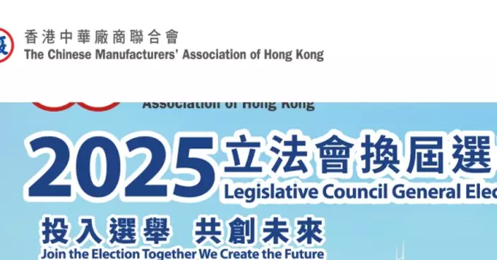 2025立法會選舉｜廠商會旗下企業會員將於立法會選舉日提供優惠