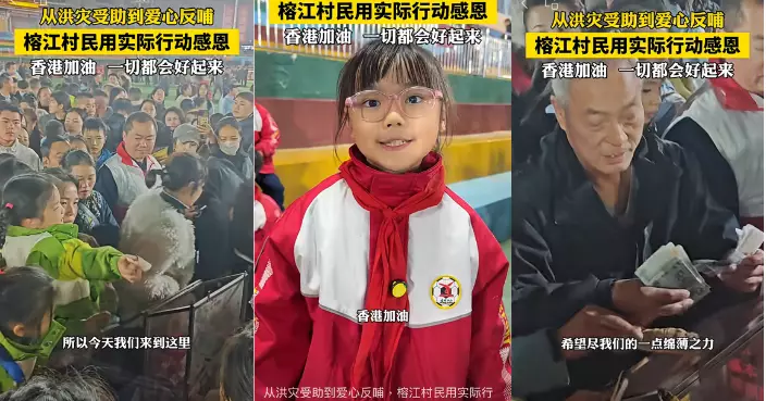 同心救災｜貴州榕江縣民眾為大埔火災受災群眾捐款  善款將轉至香港紅十字會