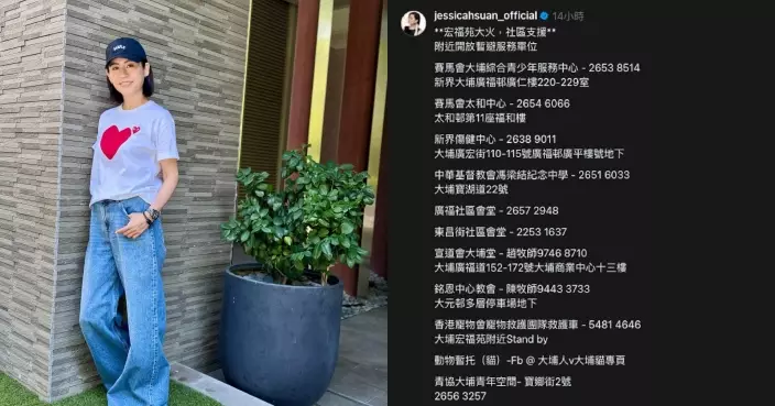 宣萱轉發支援資訊 暖心為災民集氣